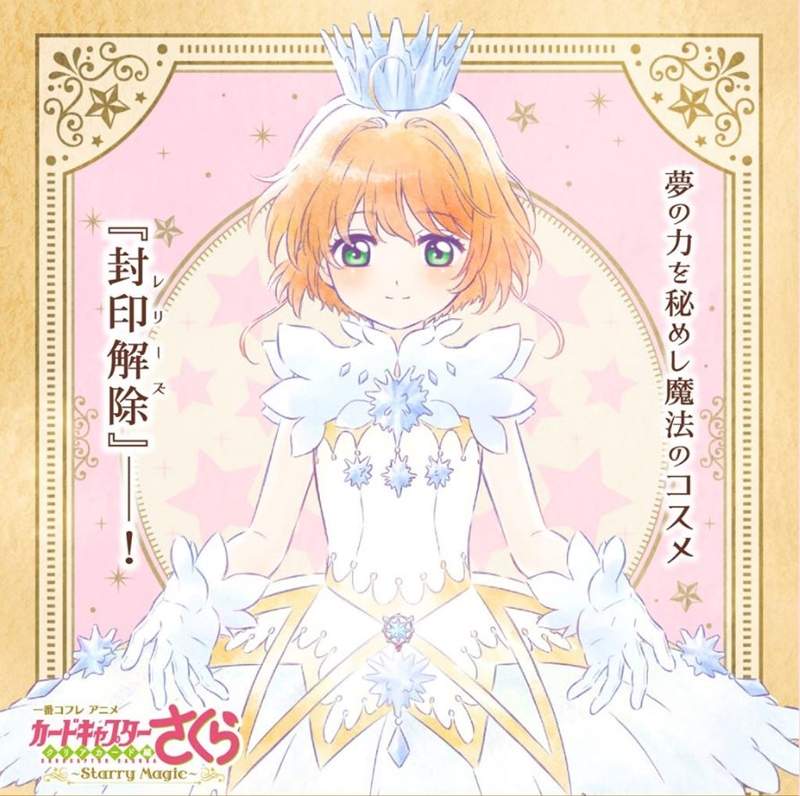 A賞粉餅超美♥《庫洛魔法使一番賞》「Starry Magic」登場 準備開抽啦~ A賞粉餅超美♥《庫洛魔法使一番賞》「Starry Magic」登場 準備開抽啦~