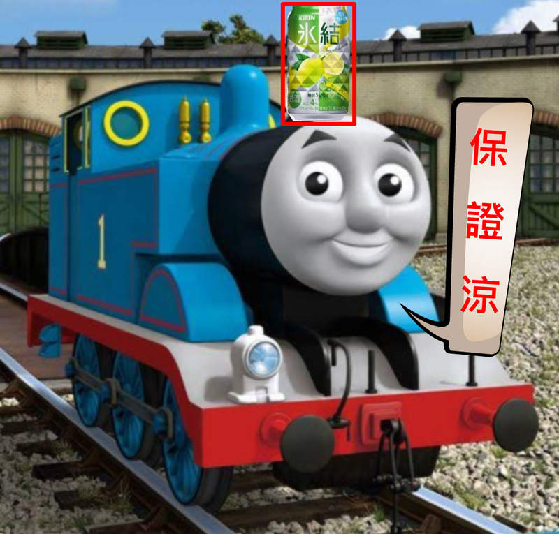 網友奇想《湯瑪士小火車降溫法》讓飲料迅速冷卻你可能想都沒想過還有這招XD