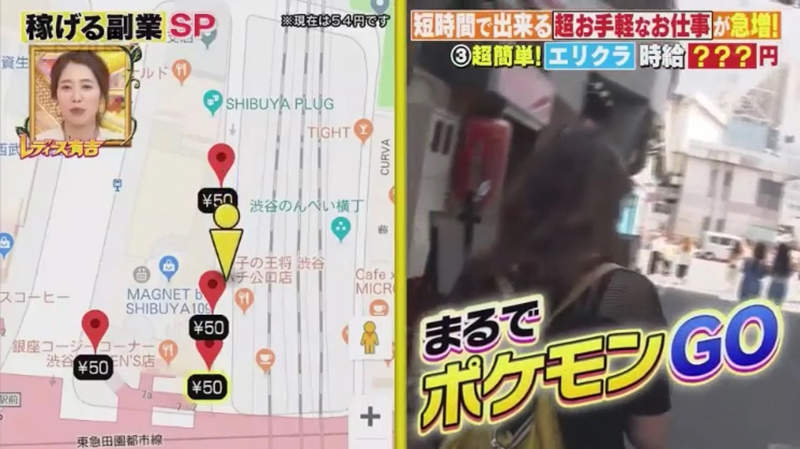 《日本新奇兼職》像玩Pokemon GO逛街解任務就能有錢拿?上班族賺零用錢超輕鬆 《日本新奇兼職》像玩Pokemon GO逛街解任務就能有錢拿?上班族賺零用錢超輕鬆