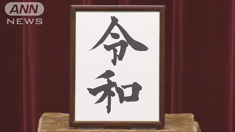 《預言家現身》3年前猜中日本新年號令和 網友們超擔心他被消失了…… 《預言家現身》3年前猜中日本新年號令和 網友們超擔心他被消失了……
