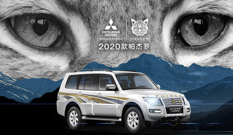 2020年式《Mitsubishi Pajero》中國發表 山貓元素搶眼上身 2020年式《Mitsubishi Pajero》中國發表 山貓元素搶眼上身