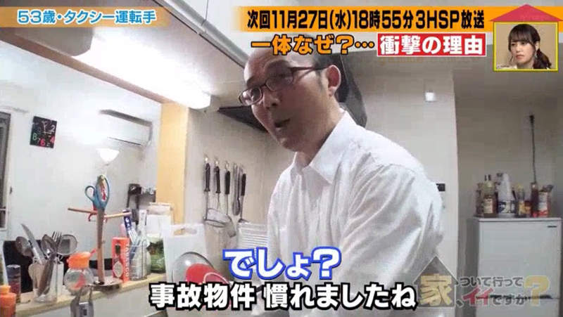 《跟拍到你家驚見自殺凶宅》53歲計程車司機絲毫不介意 房租便宜對生活幫助超級大…… 《跟拍到你家驚見自殺凶宅》53歲計程車司機絲毫不介意 房租便宜對生活幫助超級大……