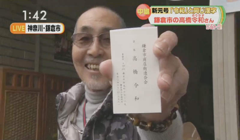 《爆紅商店會會長》與年號同名一躍成為大紅人 電視上不完、名片人人搶……