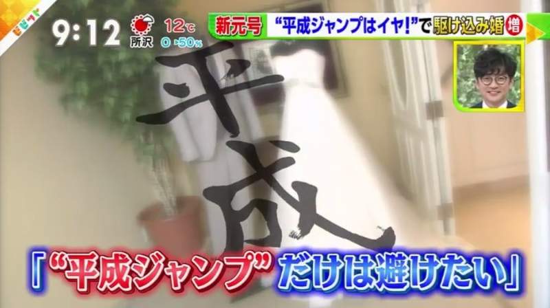 日本新年號效應《平成跳》昭和出生的未婚者新稱呼,有人考慮過Hey! Say! JUMP的感受嗎ww 日本新年號效應《平成跳》昭和出生的未婚者新稱呼,有人考慮過Hey! Say! JUMP的感受嗎ww