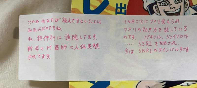 《二手漫畫裡的恐怖紙條》買到這樣的舊書到底該退貨還是保留呢?... 《二手漫畫裡的恐怖紙條》買到這樣的舊書到底該退貨還是保留呢?...