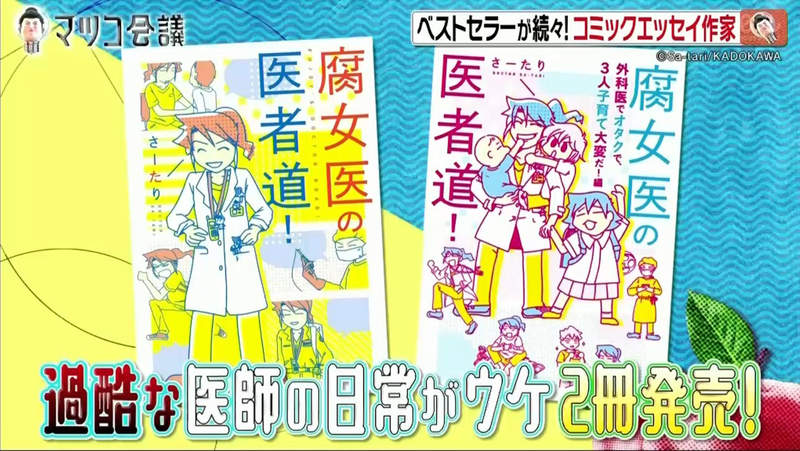 《漫畫隨筆的世界》腐女醫生出書大賺400萬 讀者就是想看怪人過什麼生活…… 《漫畫隨筆的世界》腐女醫生出書大賺400萬 讀者就是想看怪人過什麼生活……