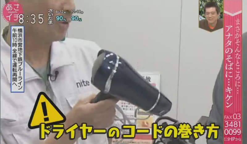 《居家安全冷知識》你有熟讀家電注意事項嗎?吹風機電線亂捲其實超危險…… 《居家安全冷知識》你有熟讀家電注意事項嗎?吹風機電線亂捲其實超危險……