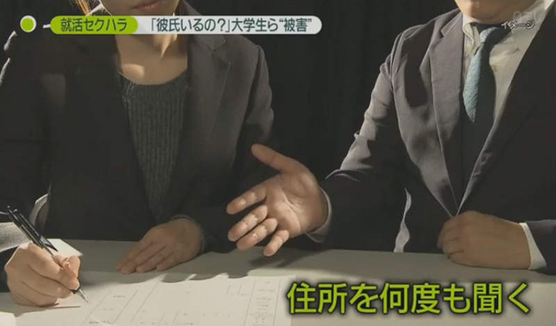 《求職性騷擾》日本大學生抗議公司愛問私人問題 有沒有男朋友跟工作真的有關係? 《求職性騷擾》日本大學生抗議公司愛問私人問題 有沒有男朋友跟工作真的有關係?