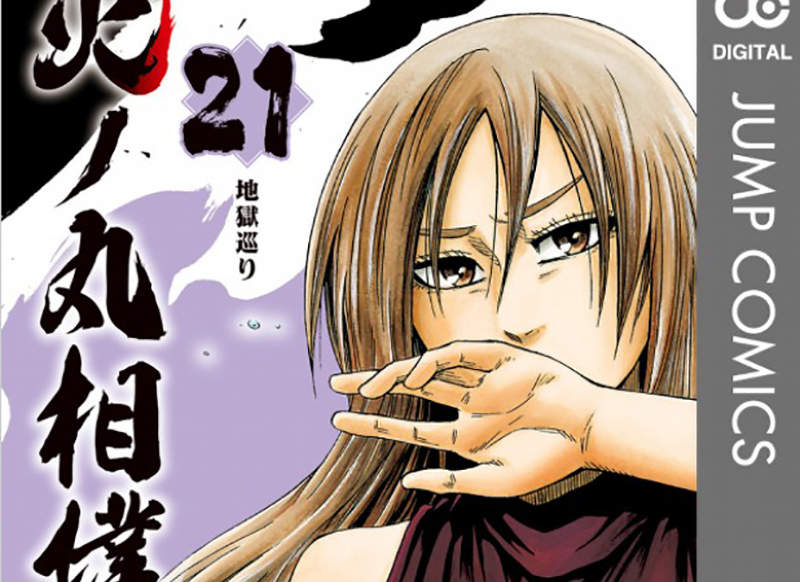 《新井浩文性侵事件》漫畫火之丸相撲掃到颱風尾 封面巧合引發負面聯想…… 《新井浩文性侵事件》漫畫火之丸相撲掃到颱風尾 封面巧合引發負面聯想……