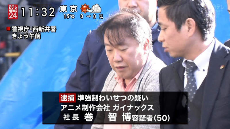 《動畫界頭條醜聞》拍裸照猥褻聲優夢少女?老牌動畫公司GAINAX社長遭逮捕…… 《動畫界頭條醜聞》拍裸照猥褻聲優夢少女?老牌動畫公司GAINAX社長遭逮捕……