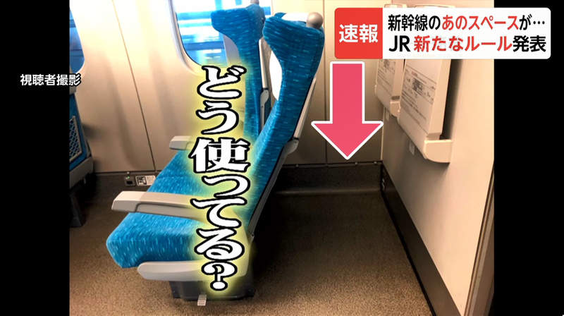 《新幹線的那個空間》先搶先贏還是坐最後的可以放？改成預約制度旅客千萬要注意