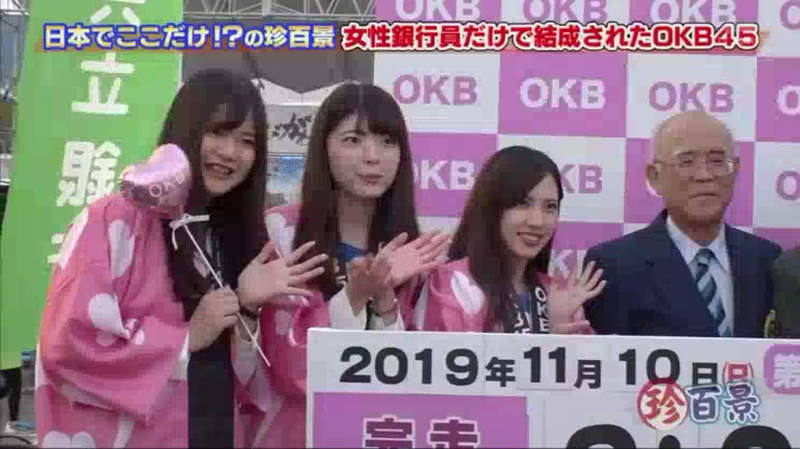 《女銀行員偶像團體OKB45》綜藝節目大讚超有趣 實際卻是壓榨血汗勞工的成果？