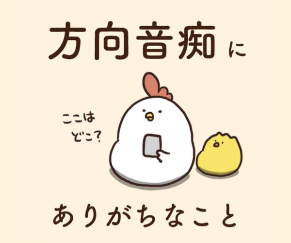 《路痴才懂的事》偶爾甚至懷疑會不會只有我周遭的磁場錯亂!? 《路痴才懂的事》偶爾甚至懷疑會不會只有我周遭的磁場錯亂!?