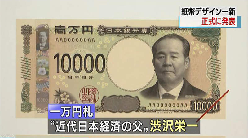 《日本紙鈔大改版》登上一萬圓的澀澤榮一是何許人也？超級企業家也曾投資台灣……