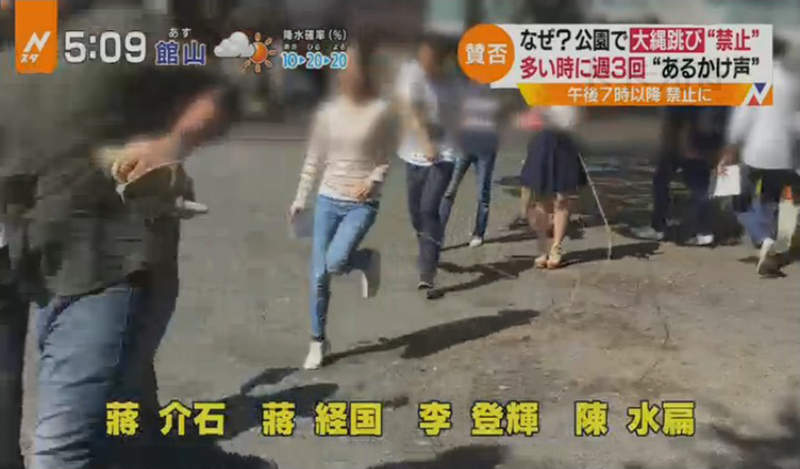 《補習班奇妙記憶法爭議》邊喊台灣總統名字邊跳繩?聲音太吵鄰居不爽了…… 《補習班奇妙記憶法爭議》邊喊台灣總統名字邊跳繩?聲音太吵鄰居不爽了……