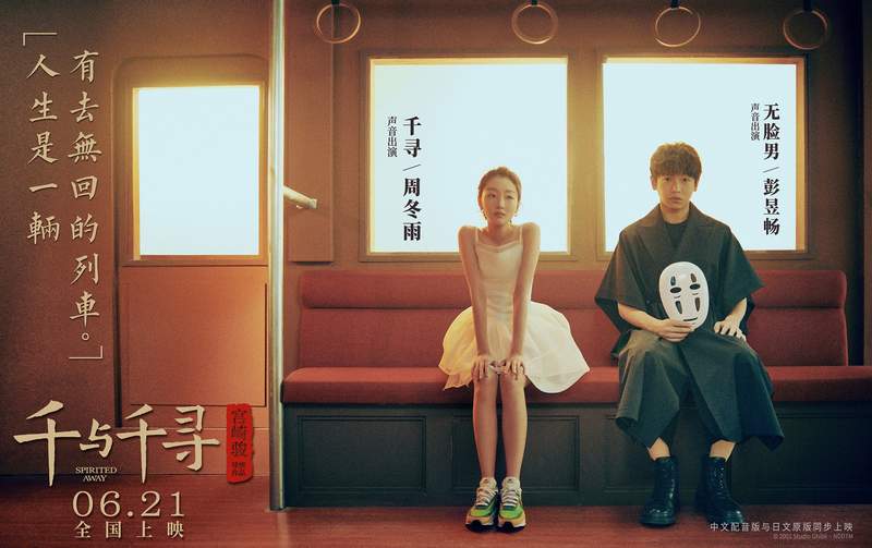 遲到18年《神隱少女中國上映》官方推出配音員主演 真人版宣傳海報