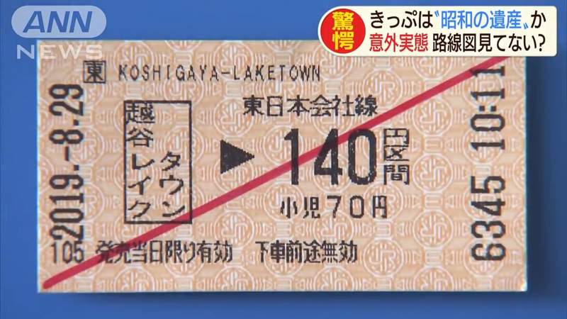 《年輕人不會買車票》IC卡改變了出遊觀念 現代人沒有前往目的地的決心和覺悟？