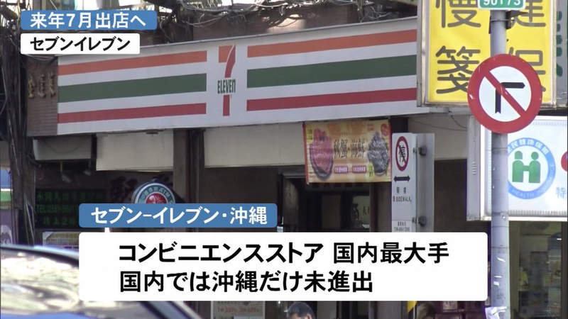 《7-11沖繩一號店》填滿日本最後一塊版圖 終於不能開玩笑說台灣更近了……