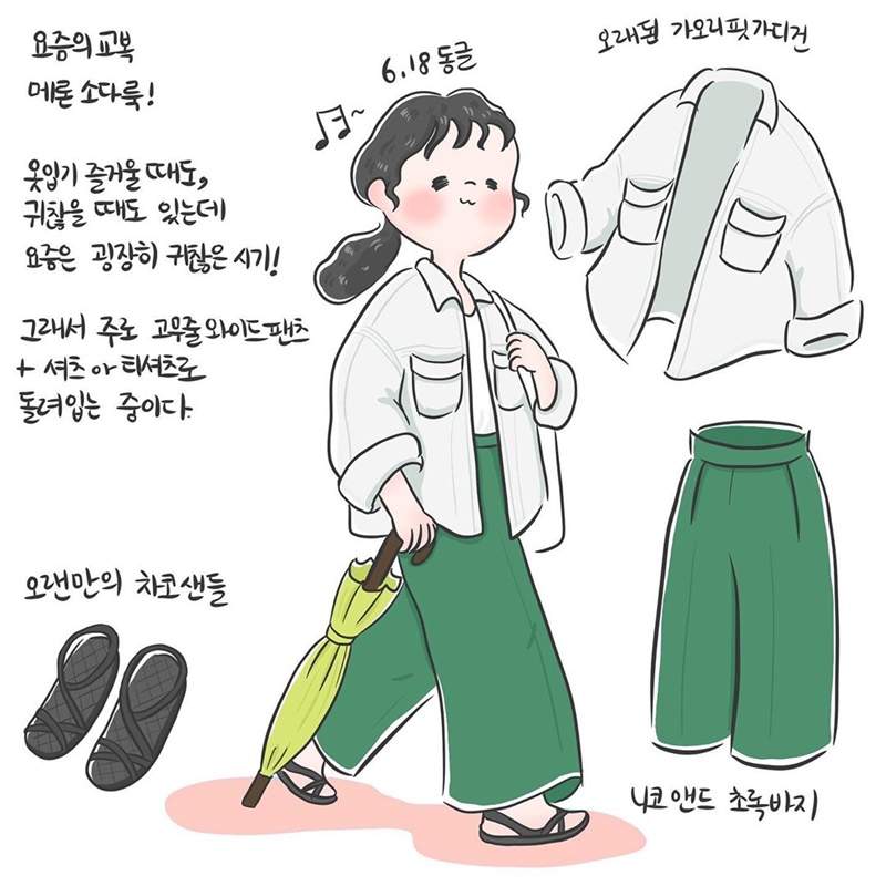 用插畫穿衣服《穿搭插畫家동글》是一位記錄穿搭的同時順便爆紅的插畫師w 用插畫穿衣服《穿搭插畫家동글》是一位記錄穿搭的同時順便爆紅的插畫師w