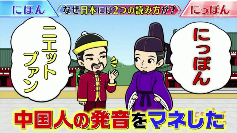《Nippon與Nihon之爭》日本這兩個字到底怎麼唸 吵上百年都要怪中國人和東京人? 《Nippon與Nihon之爭》日本這兩個字到底怎麼唸 吵上百年都要怪中國人和東京人?
