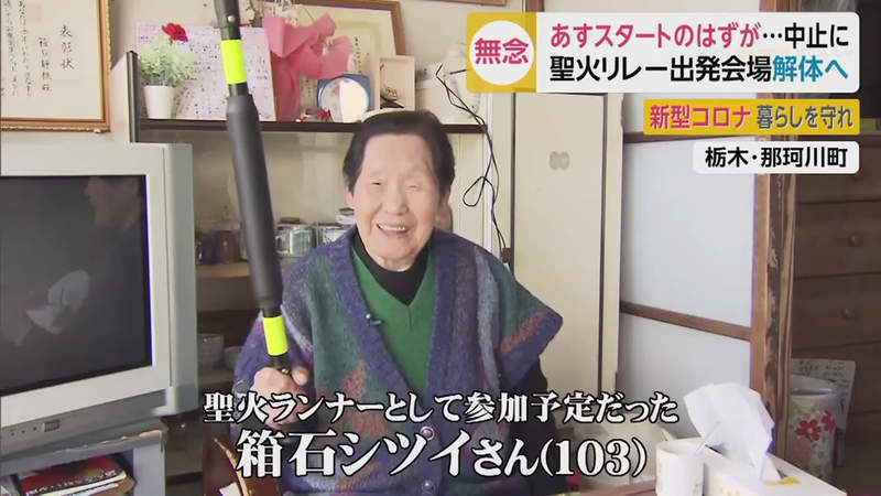 《東京奧運103歲火炬手》聽聞延期失望又擔憂 無論如何都要再撐一年達成心願…… 《東京奧運103歲火炬手》聽聞延期失望又擔憂 無論如何都要再撐一年達成心願……