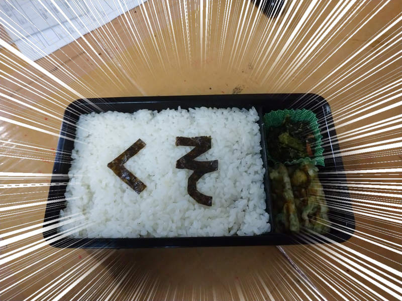 夫妻吵架隔天的《復仇便當》打開就是髒話的滿滿怒氣,往下一挖才發現偷藏老婆的愛? 夫妻吵架隔天的《復仇便當》打開就是髒話的滿滿怒氣,往下一挖才發現偷藏老婆的愛?