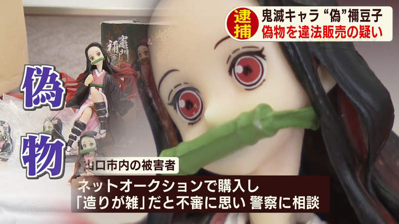《鬼滅之刃盜版商品抓不完》公仔、貼紙、布料都有仿冒品 17歲高中生想賺零用錢被捕 《鬼滅之刃盜版商品抓不完》公仔、貼紙、布料都有仿冒品 17歲高中生想賺零用錢被捕