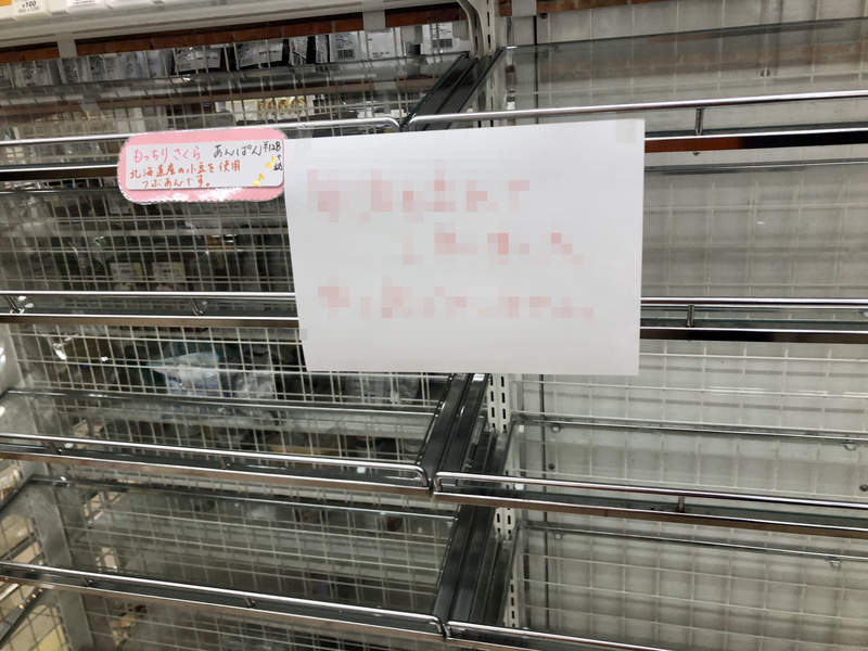 《超商麵包架上一空的理由》原本以為是肺炎疫情造成的搶購，沒想到真相竟然是...ww