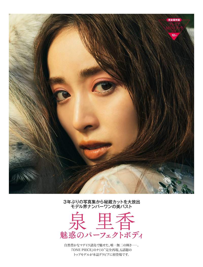 真人版娜美《泉里香》全新第二本寫真「Madeira」4月推出❤ 真人版娜美《泉里香》全新第二本寫真「Madeira」4月推出❤