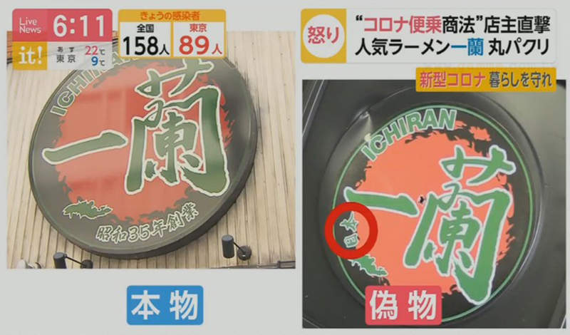《日本媒體直擊山寨一蘭》從配料到麵條都跟正牌大不同 還說師傅在日本修行招搖撞騙…… 《日本媒體直擊山寨一蘭》從配料到麵條都跟正牌大不同 還說師傅在日本修行招搖撞騙……