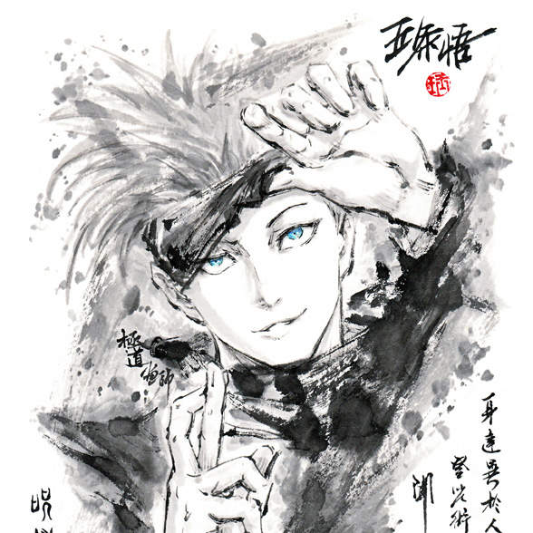 極道畫師《動漫水墨畫風格》除了鬼滅之外 這樣的五條悟也帥到不行❤