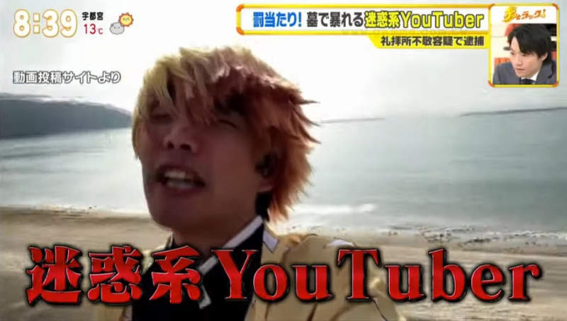 《28歲炎上系Youtuber被捕》越來越多人想成名想瘋了 追隨者依然會層出不窮? 《28歲炎上系Youtuber被捕》越來越多人想成名想瘋了 追隨者依然會層出不窮?