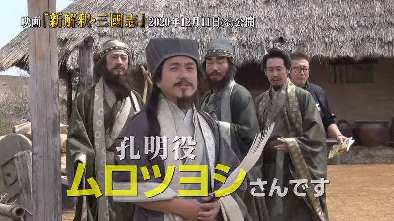 室剛演諸葛亮孔明《新解釋三國志》福田雄一流的三國喜劇電影 室剛演諸葛亮孔明《新解釋三國志》福田雄一流的三國喜劇電影
