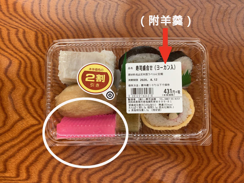 《綜合壽司裡驚見羊羹》鮮艷顏色的違和存在,原來是高知縣特有的飲食文化!? 《綜合壽司裡驚見羊羹》鮮艷顏色的違和存在,原來是高知縣特有的飲食文化!?