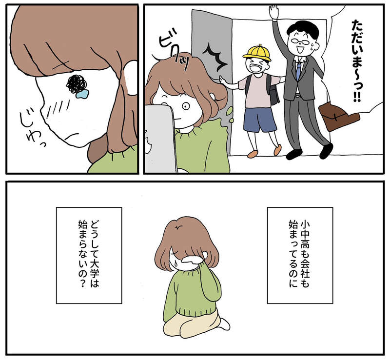 《疫情下的大學新鮮人》日本現役大一生繪出疫情搞砸的大學生活引發強烈共鳴 《疫情下的大學新鮮人》日本現役大一生繪出疫情搞砸的大學生活引發強烈共鳴