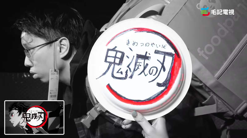 【有片】挑戰24小時翻拍《鬼滅之刃OP片頭》不睡覺燃燒靈魂的驚人結果? 【有片】挑戰24小時翻拍《鬼滅之刃OP片頭》不睡覺燃燒靈魂的驚人結果?