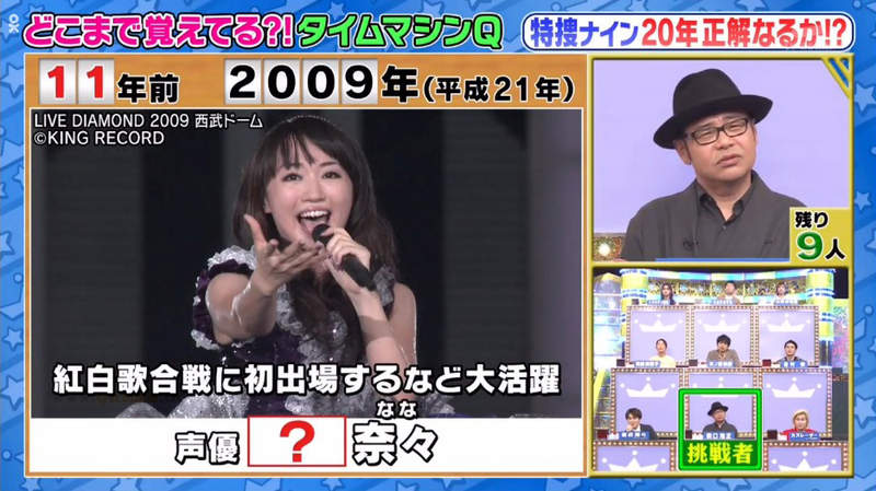 《水樹奈奈的知名度》聲優首次登上紅白歌合戰 猜謎節目以姓氏出題沒人答得出 