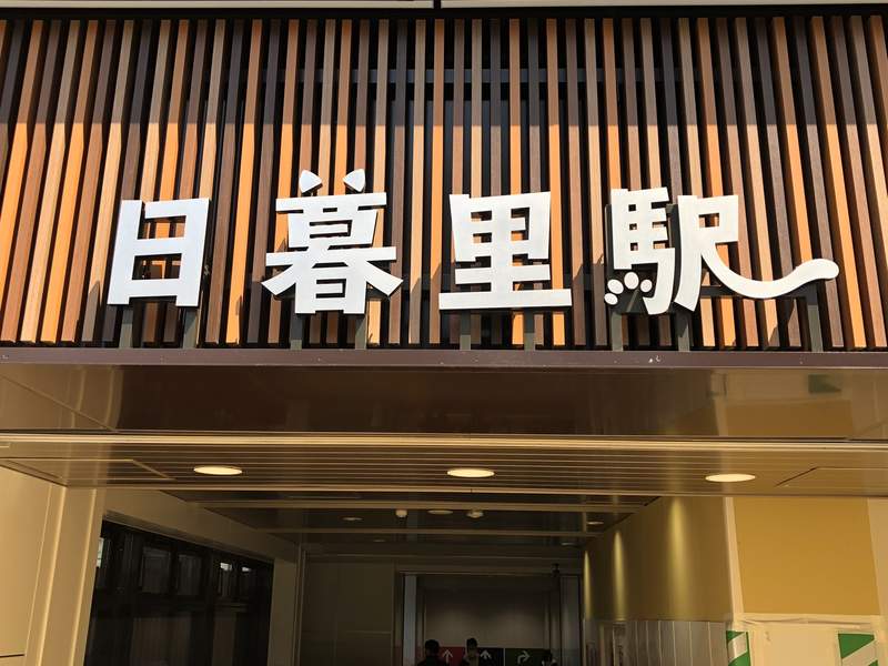 貓的車站《喵暮里車站》日暮里車站招牌文字長出貓耳貓尾巴,可愛度倍增❤ 貓的車站《喵暮里車站》日暮里車站招牌文字長出貓耳貓尾巴,可愛度倍增❤