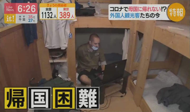 《淪為歸國難民的觀光客》法國宅宅來東京奧運找工作 碰上疫情無家可歸錢都花光了 《淪為歸國難民的觀光客》法國宅宅來東京奧運找工作 碰上疫情無家可歸錢都花光了