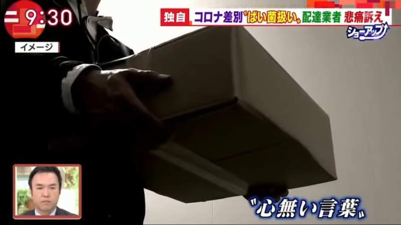 《肺炎疫情歧視貨運物流業》幫忙送貨還被當成髒東西 被噴滿臉消毒液感覺超糟糕