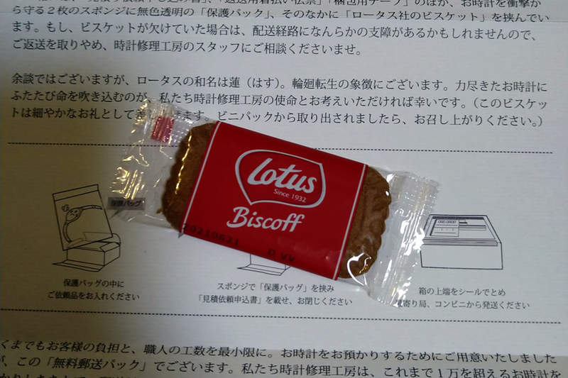 神對應《申請手錶送修卻收到餅乾》店家刻意放進收送盒中的餅乾,原來還有這樣的目的? 神對應《申請手錶送修卻收到餅乾》店家刻意放進收送盒中的餅乾,原來還有這樣的目的?