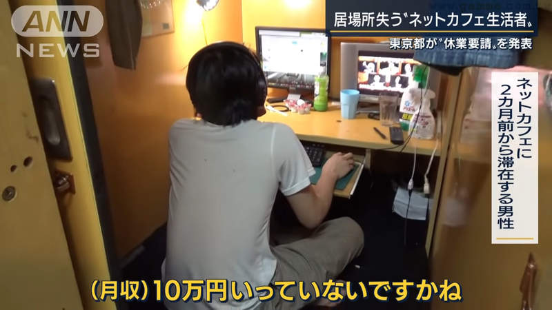 《肺炎疫情下的網咖難民》網咖被迫停業無家可歸 最慘的情況只能露宿街頭…… 《肺炎疫情下的網咖難民》網咖被迫停業無家可歸 最慘的情況只能露宿街頭……