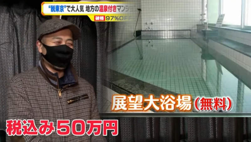 《脫離東京展開新生活》被視為負面遺產的渡假村超搶手 50萬日圓買房還能天天泡湯 《脫離東京展開新生活》被視為負面遺產的渡假村超搶手 50萬日圓買房還能天天泡湯