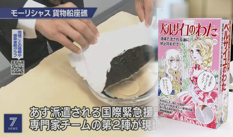 《只會吸油的神奇纖維》凡爾賽之綿挽救觸礁船漏油 包裝設計品味意外引發話題 《只會吸油的神奇纖維》凡爾賽之綿挽救觸礁船漏油 包裝設計品味意外引發話題