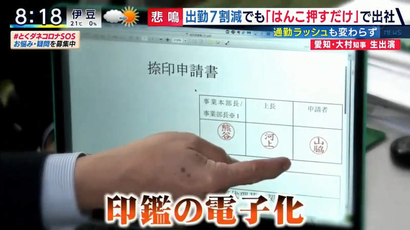 《不能在家工作的原因》為了蓋印章不得不去公司 文書作業是日本企業防疫的累贅？