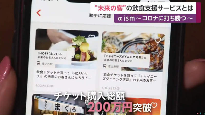 《拯救疫情下的餐飲店》未來的客人是救星？先掏錢支援喜歡的餐廳以後再去吃