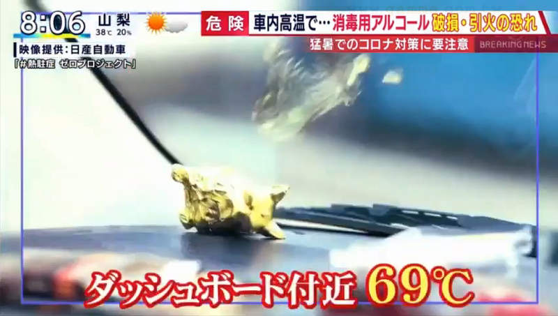 《炎炎夏日露天停車好可怕》瓶瓶罐罐破裂爆炸超危險 酒精消毒液成了今年意外大宗 《炎炎夏日露天停車好可怕》瓶瓶罐罐破裂爆炸超危險 酒精消毒液成了今年意外大宗