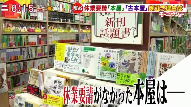 《東京停業標準好奇怪》舊書店要關門但是一般書店卻不用 生活必需品與興趣怎麼分？