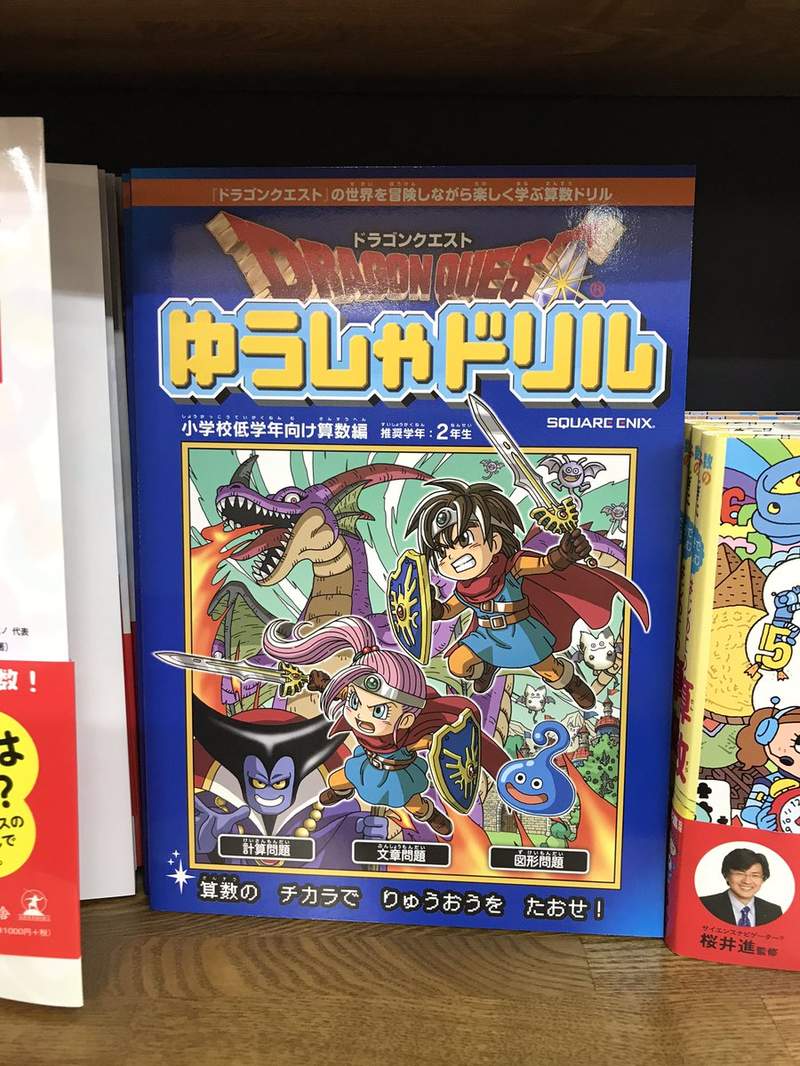 RPG數學練習簿《勇者算術鬥惡龍》救世主當然要懂得怎麼計算傷害輸出啊