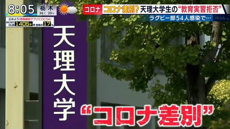 《被村八分的天理大學》橄欖球社爆發群聚傳染 同校學生想實習和打工都被拒絕了 《被村八分的天理大學》橄欖球社爆發群聚傳染 同校學生想實習和打工都被拒絕了